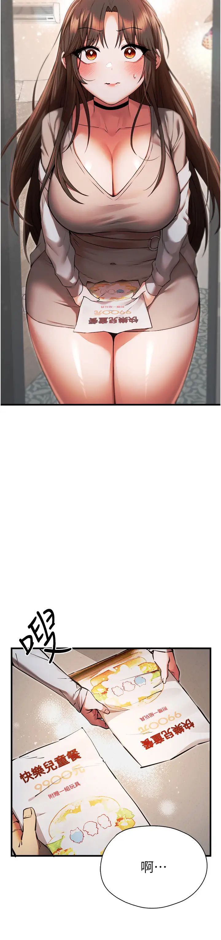 初次深交,请多指教第37话-我想要你的「玩具」