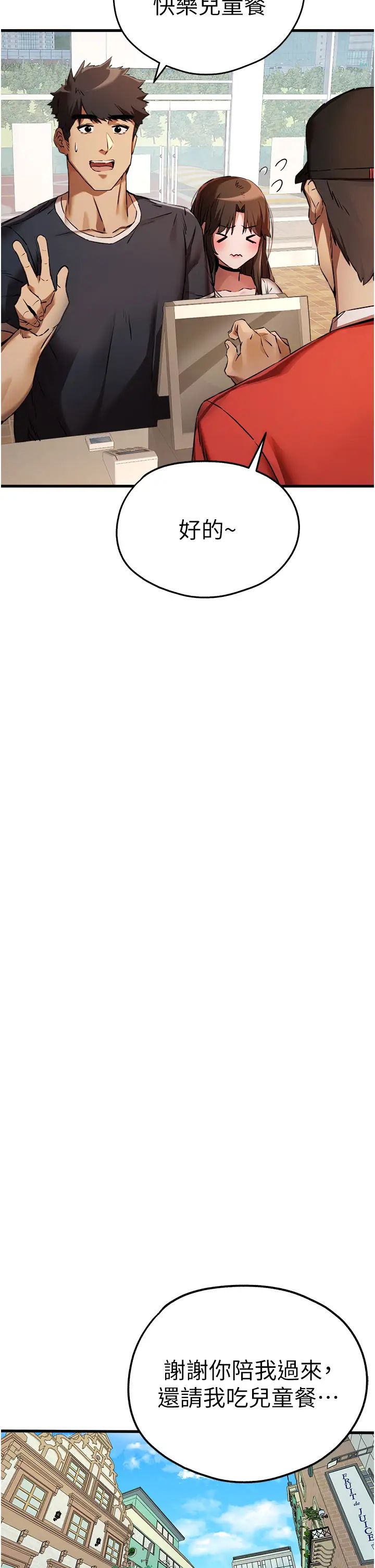 初次深交，请多指教第37话-我想要你的「玩具」