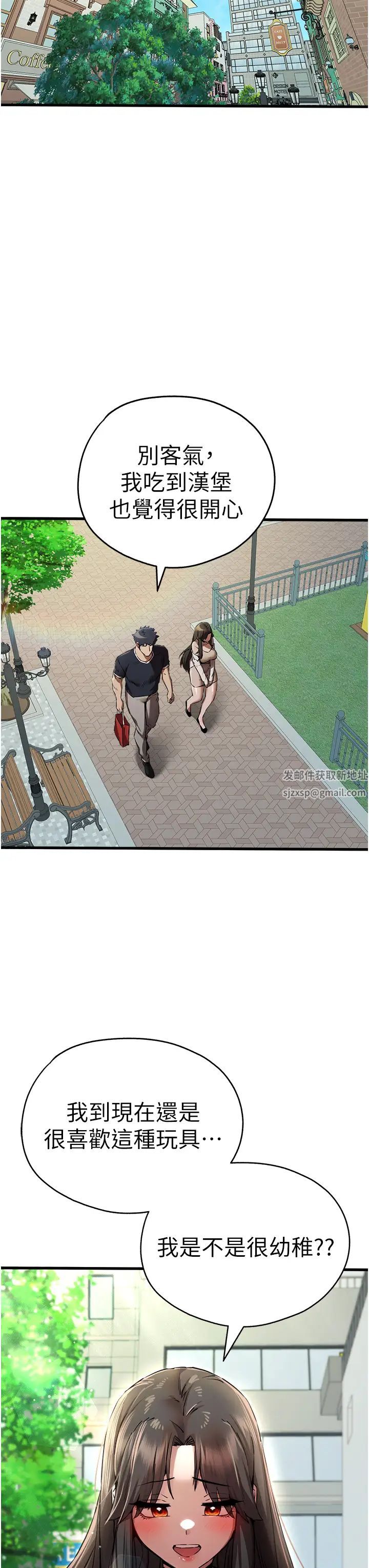 初次深交,请多指教第37话-我想要你的「玩具」