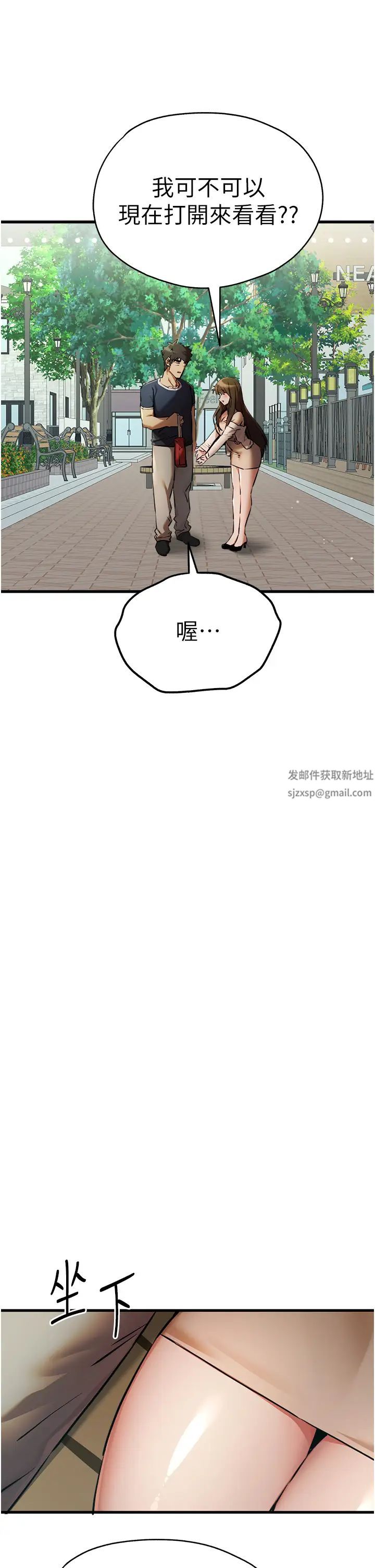 初次深交，请多指教第37话-我想要你的「玩具」