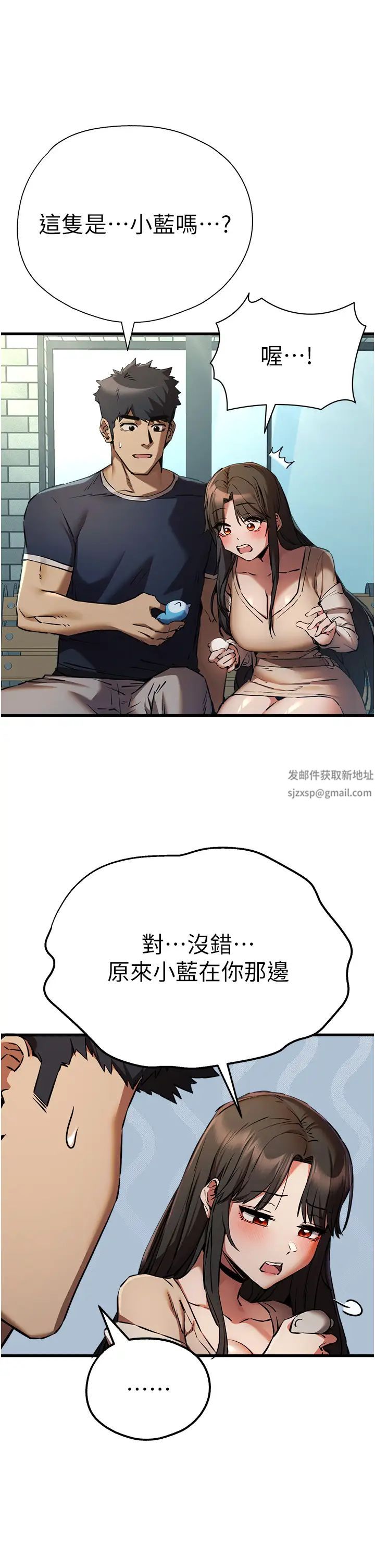 初次深交,请多指教第37话-我想要你的「玩具」