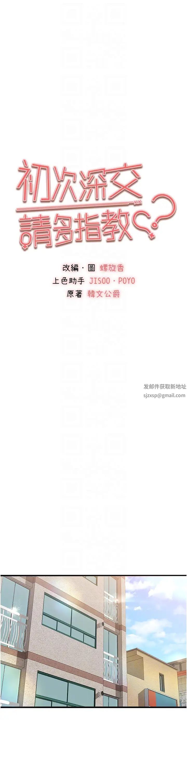 初次深交,请多指教第38话-现在换我「对你好」瞭