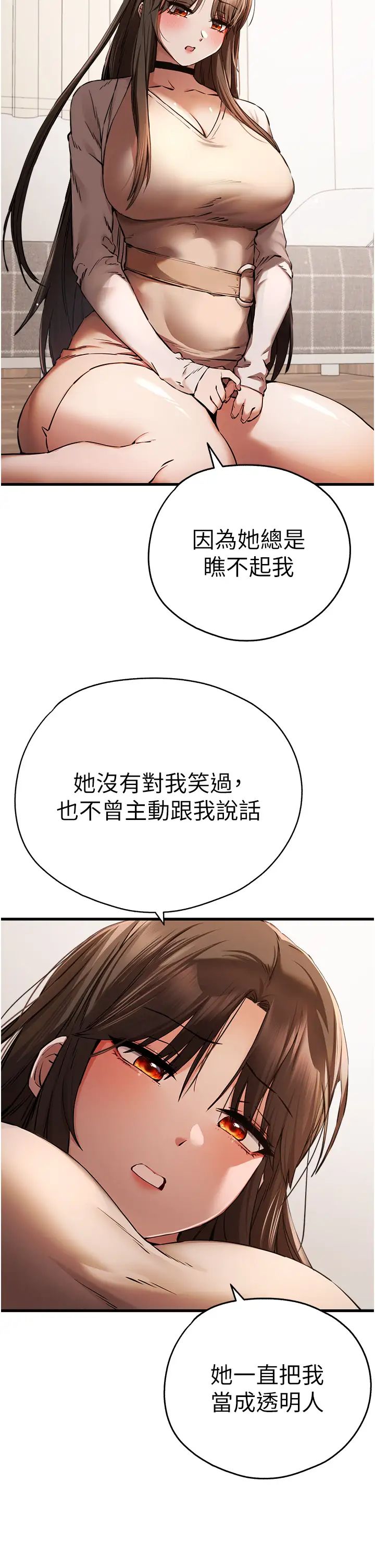 初次深交，请多指教第38话-现在换我「对你好」瞭