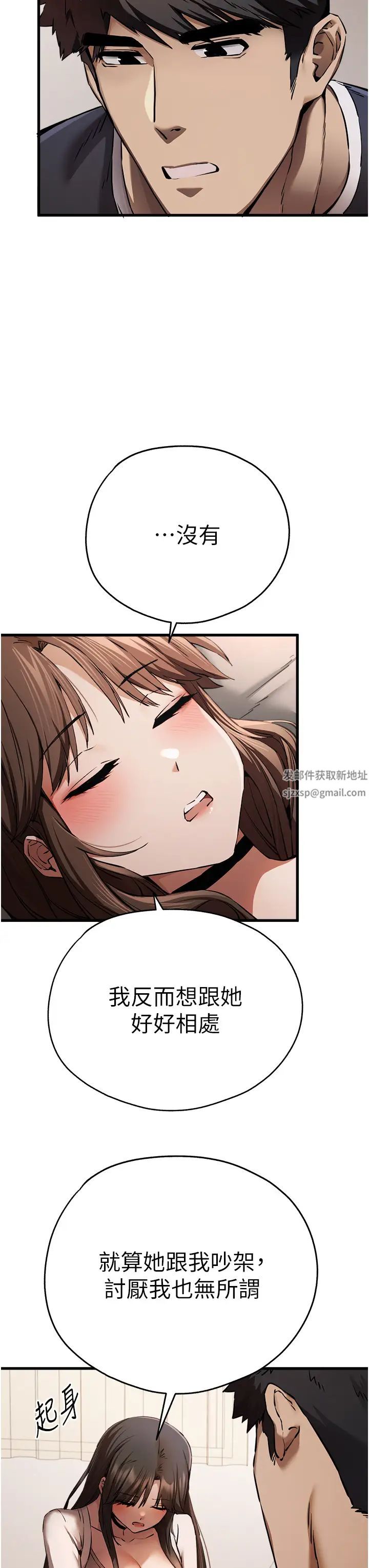 初次深交,请多指教第38话-现在换我「对你好」瞭