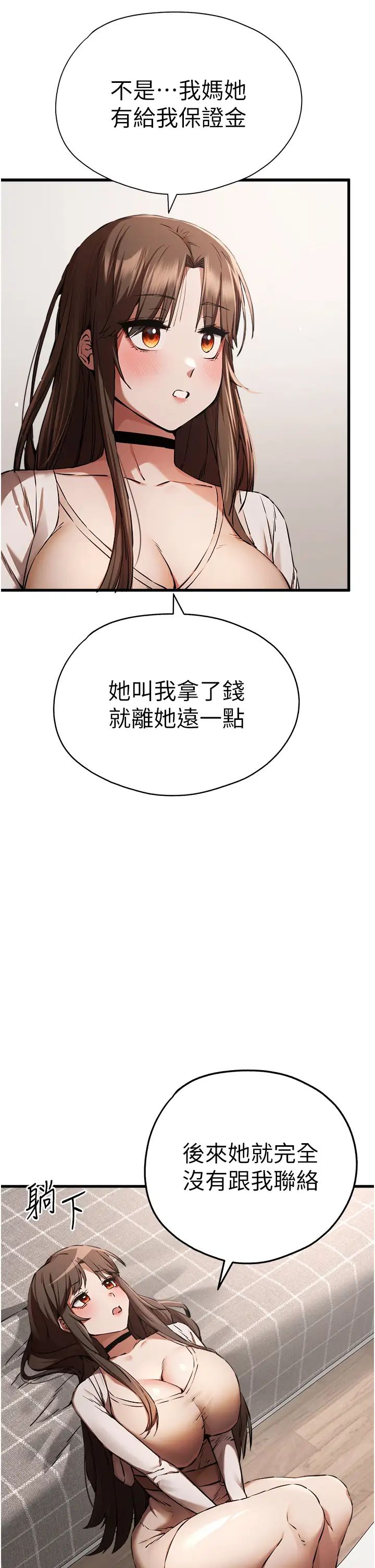 初次深交,请多指教第38话-现在换我「对你好」瞭