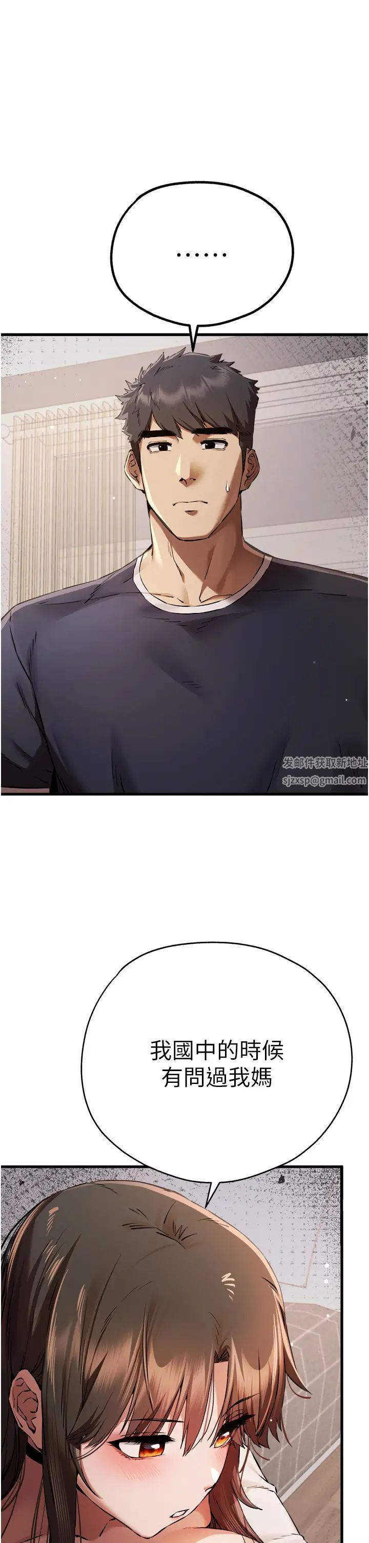 初次深交,请多指教第38话-现在换我「对你好」瞭