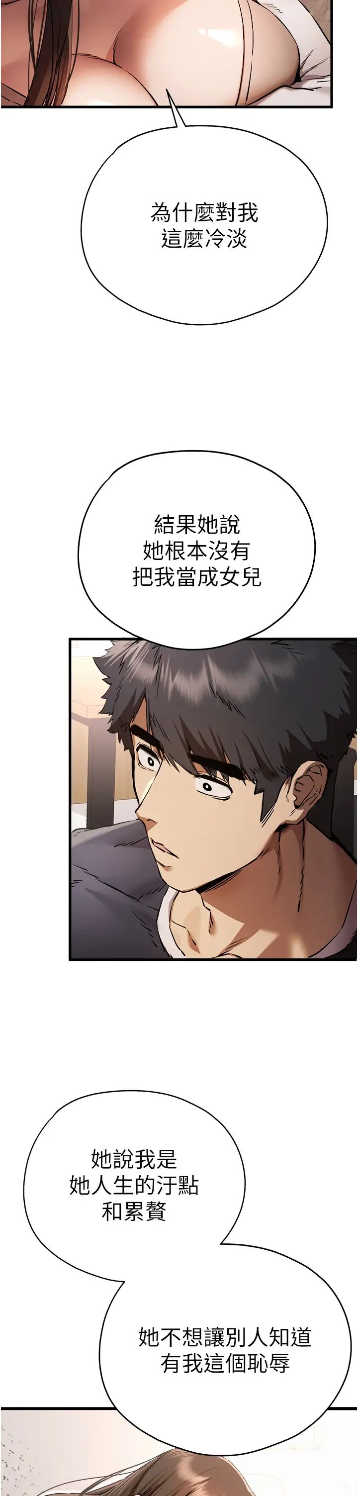 初次深交,请多指教第38话-现在换我「对你好」瞭