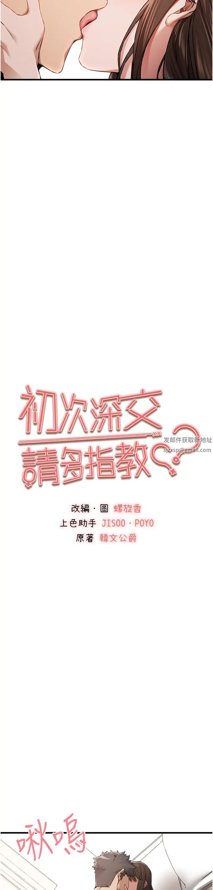 初次深交，请多指教第39话-换我让你绝顶升天