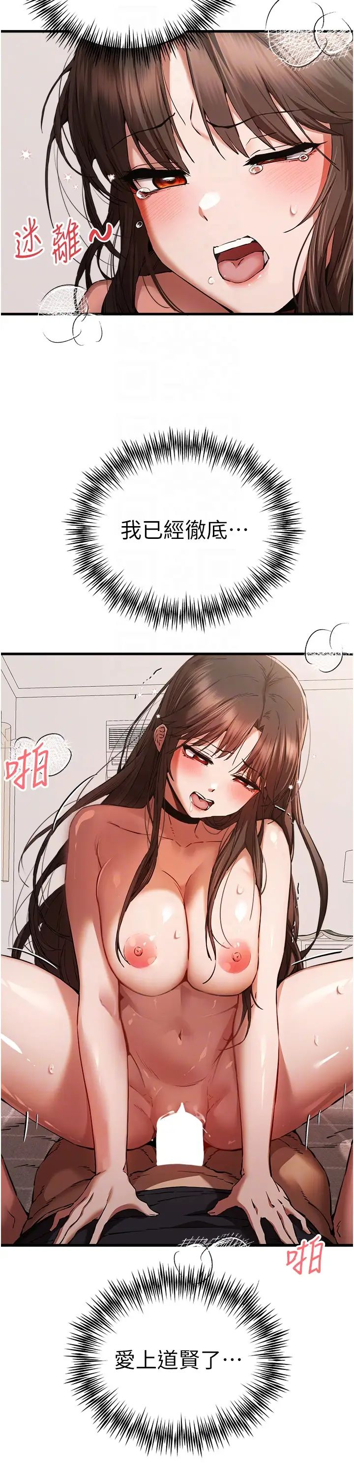 初次深交，请多指教第40话-我想成为你的洩慾工具