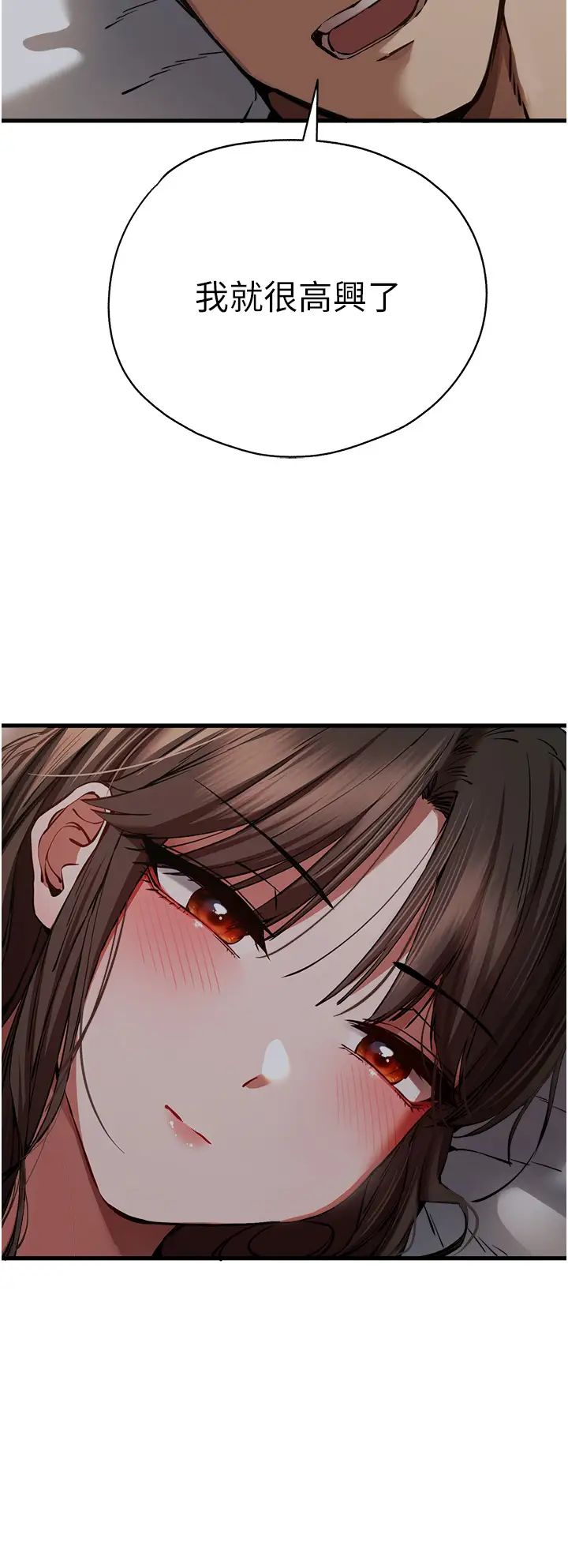 初次深交，请多指教第40话-我想成为你的洩慾工具