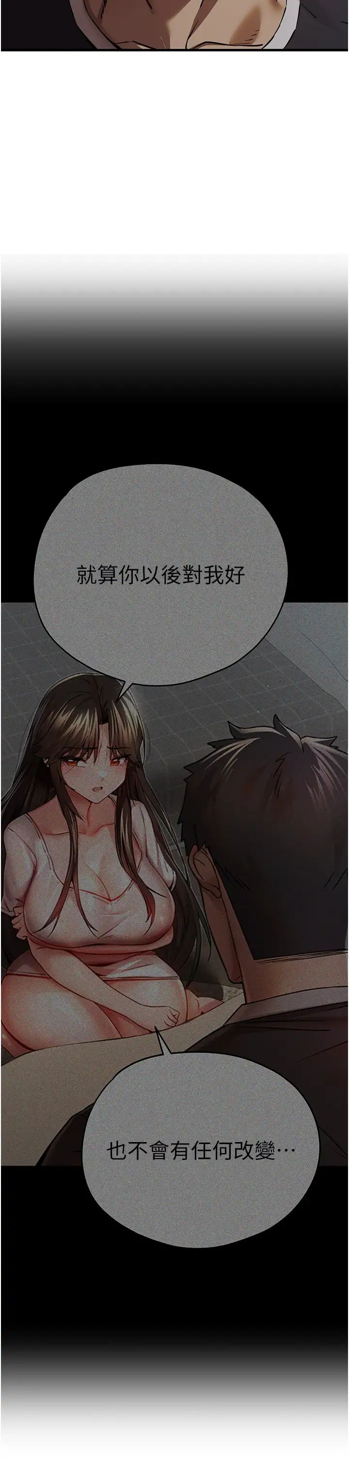 初次深交，请多指教第40话-我想成为你的洩慾工具