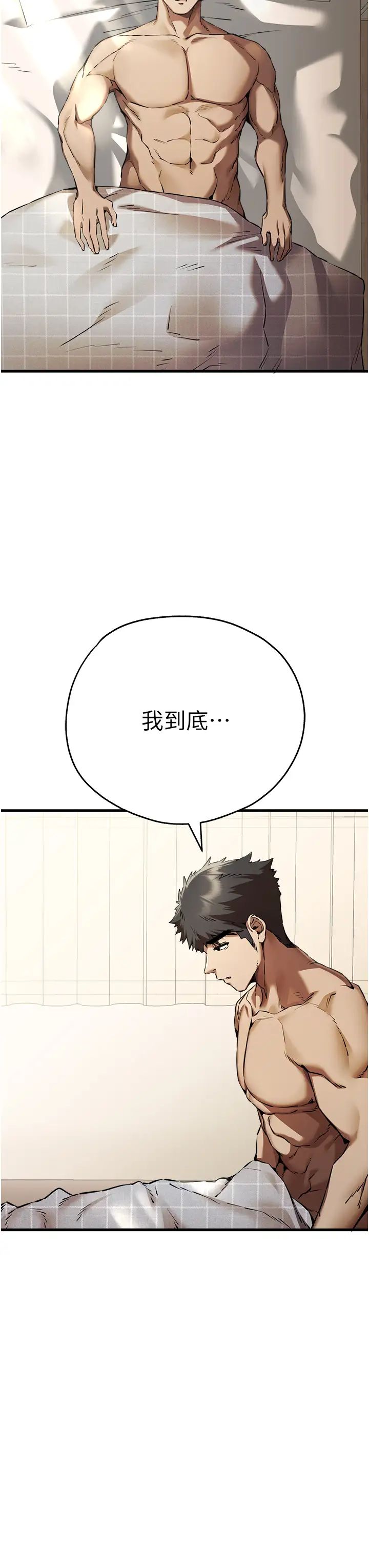 初次深交，请多指教第41话-妳这边看起来更可口