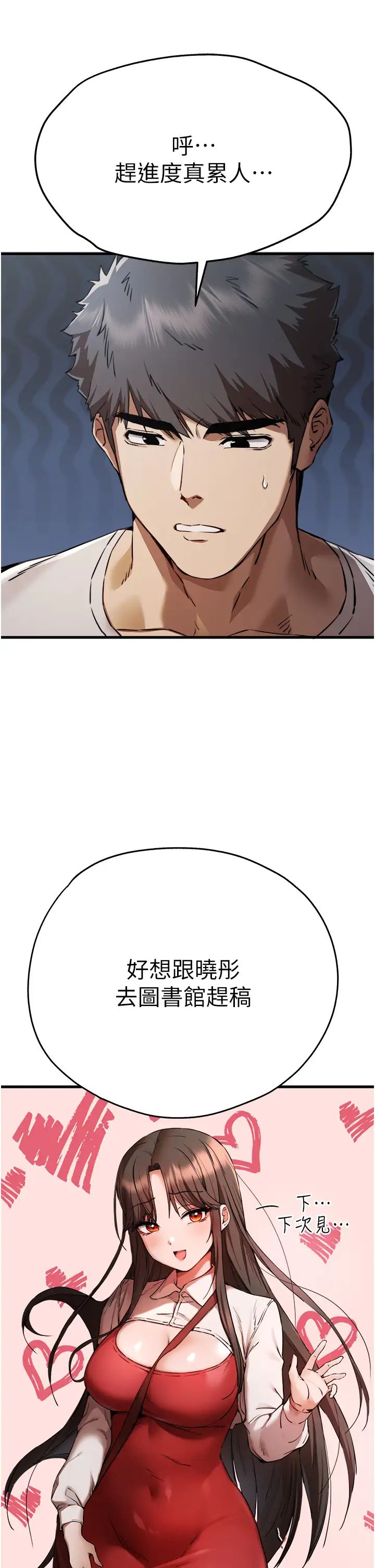 初次深交，请多指教第41话-妳这边看起来更可口