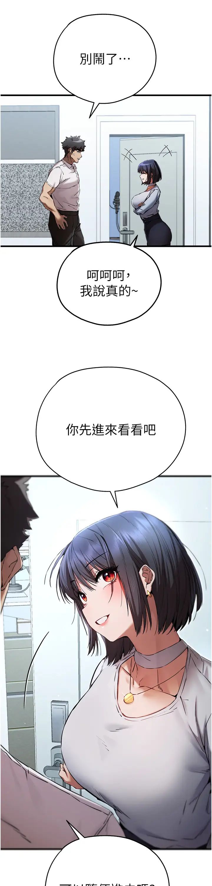 初次深交，请多指教第41话-妳这边看起来更可口