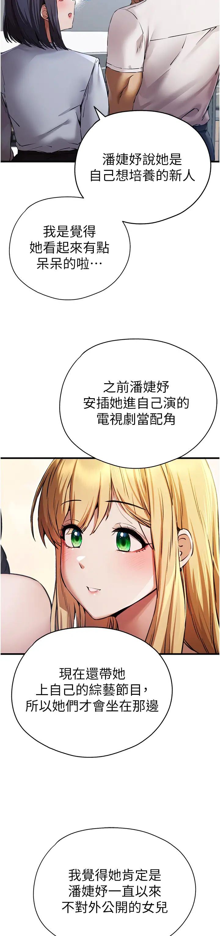 初次深交，请多指教第42话-我们又得在这做瞭吗?