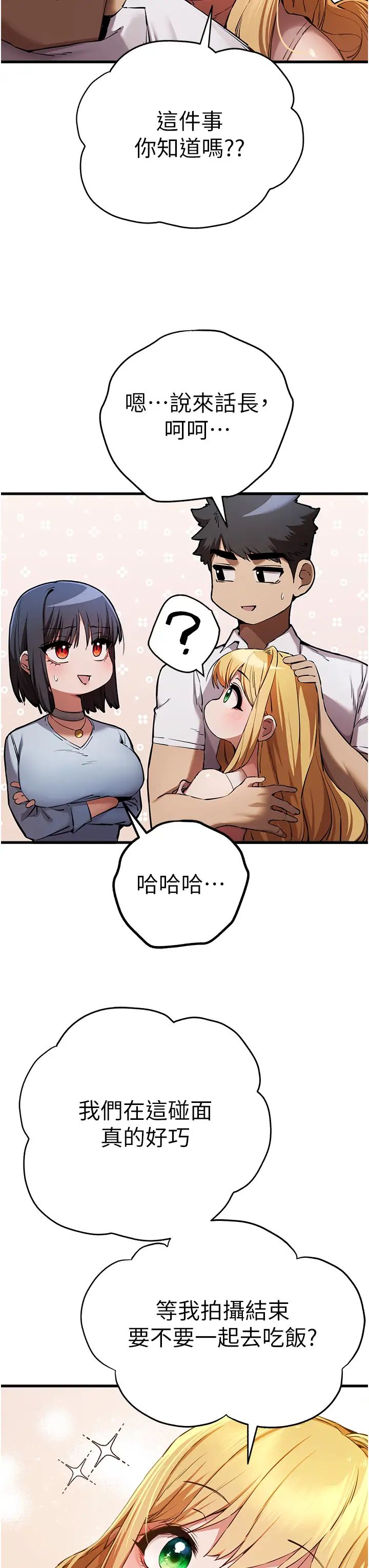 初次深交，请多指教第42话-我们又得在这做瞭吗?