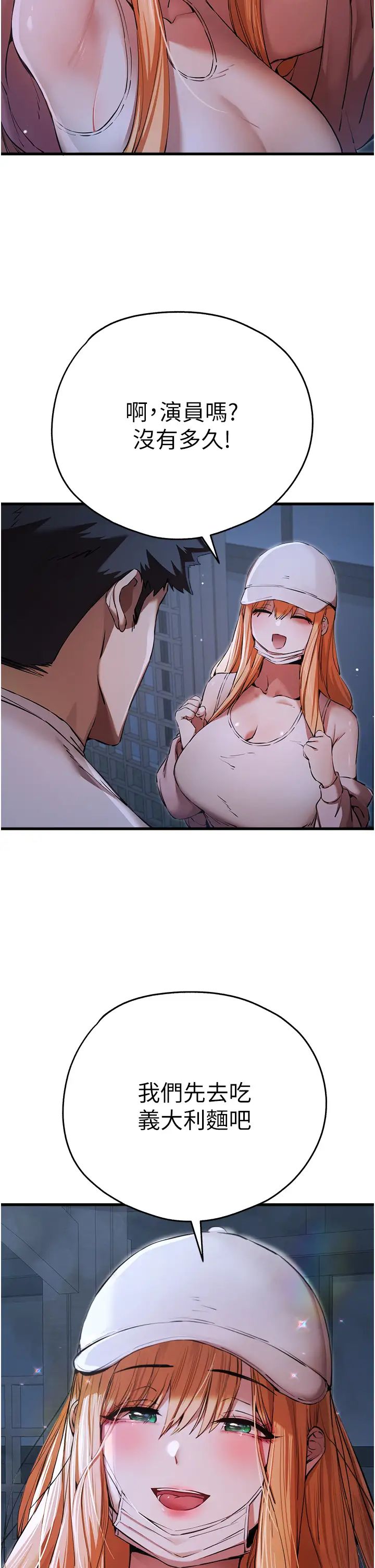 初次深交，请多指教第42话-我们又得在这做瞭吗?