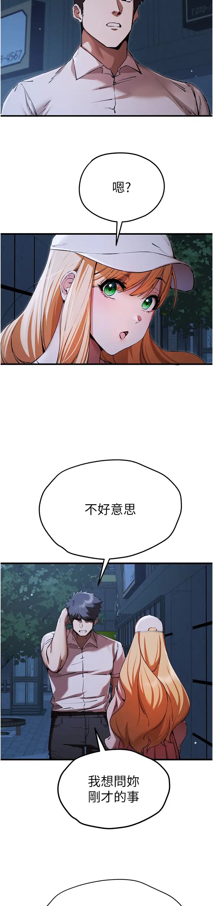 初次深交，请多指教第42话-我们又得在这做瞭吗?