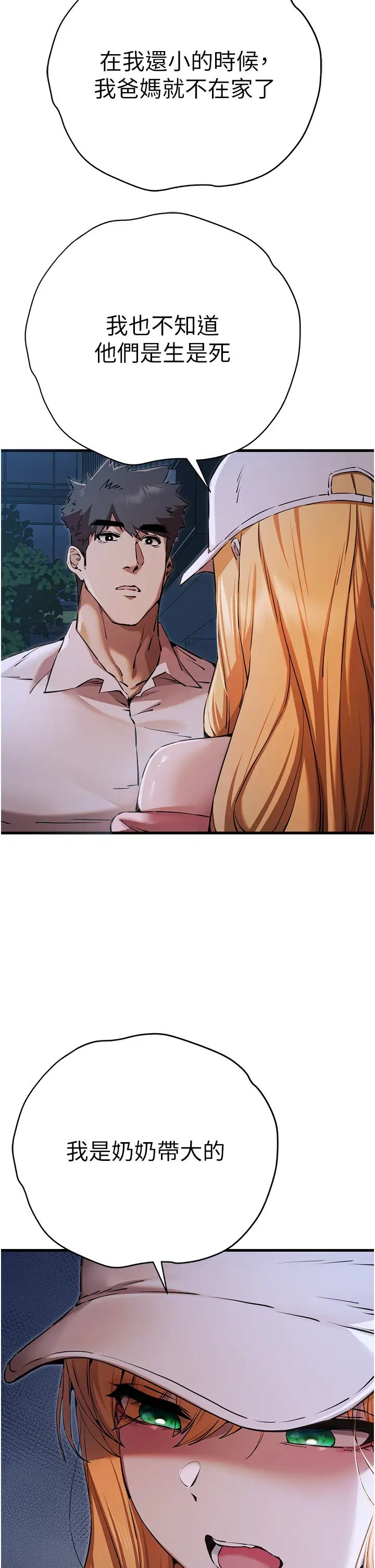 初次深交，请多指教第42话-我们又得在这做瞭吗?