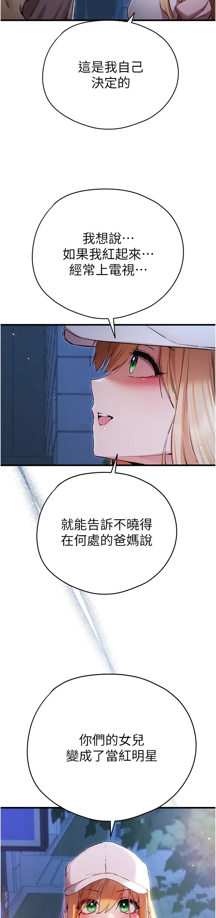 初次深交，请多指教第42话-我们又得在这做瞭吗?