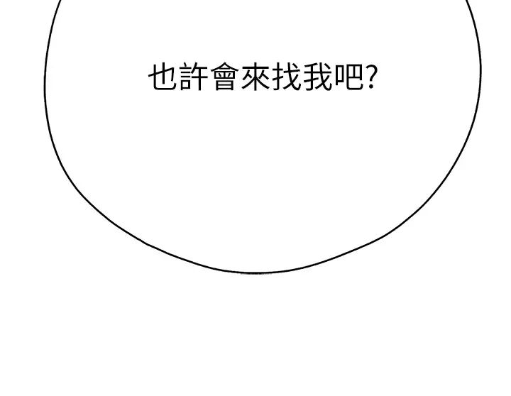 初次深交，请多指教第42话-我们又得在这做瞭吗?