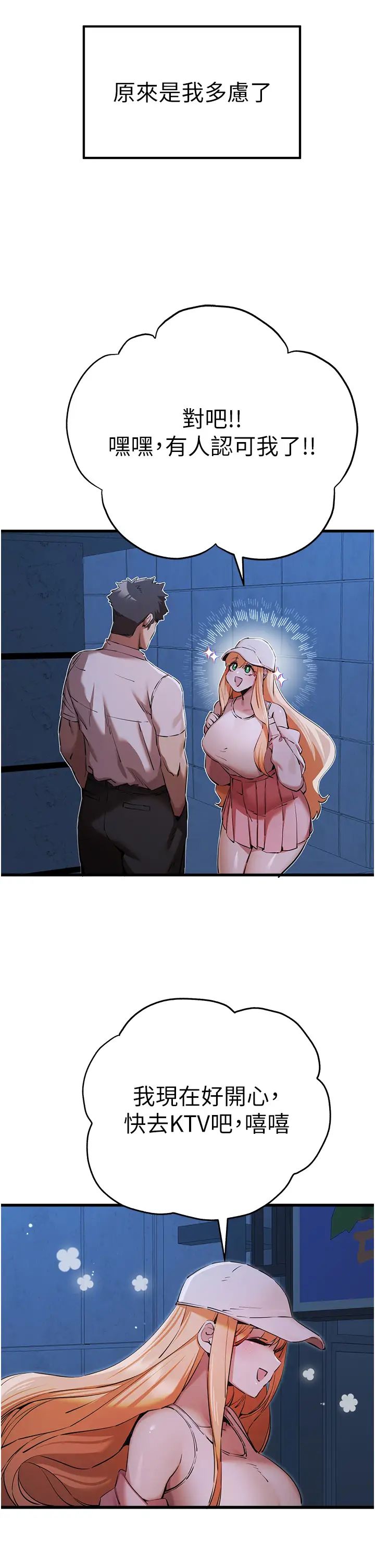 初次深交，请多指教第42话-我们又得在这做瞭吗?