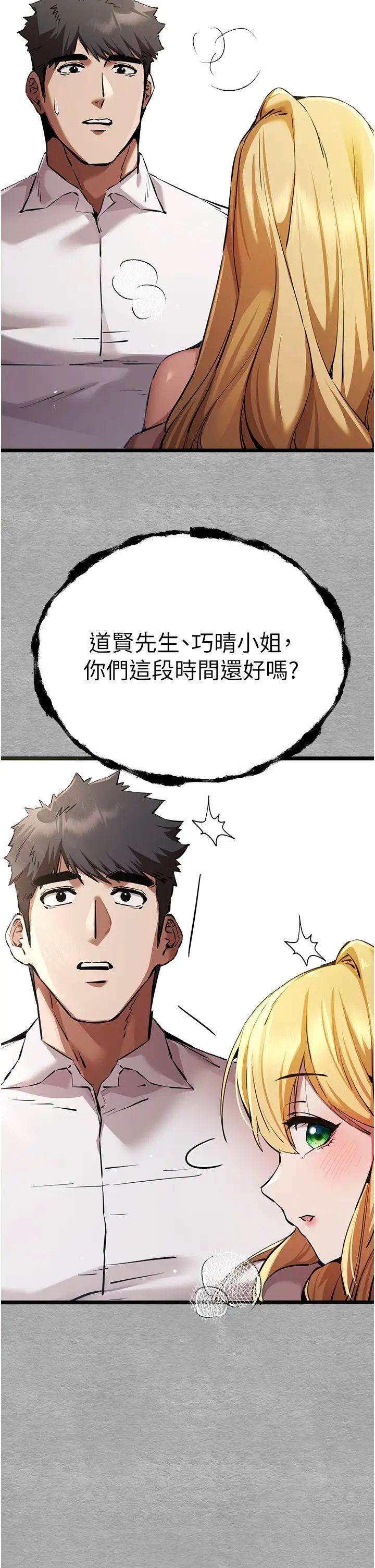 初次深交，请多指教第43话-在女生宿舍发生关係