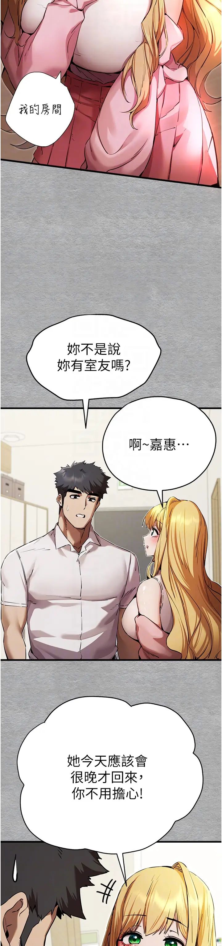 初次深交，请多指教第43话-在女生宿舍发生关係