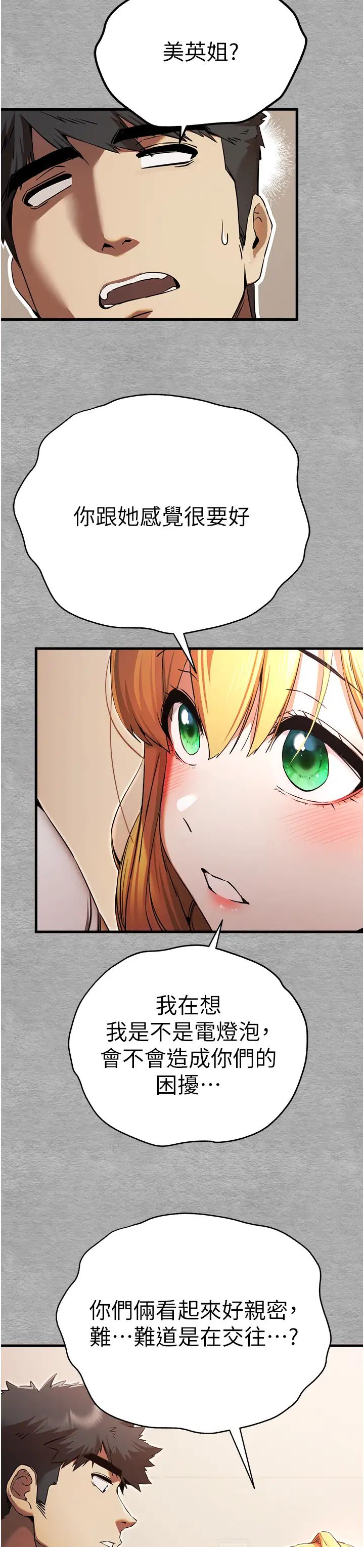 初次深交，请多指教第43话-在女生宿舍发生关係