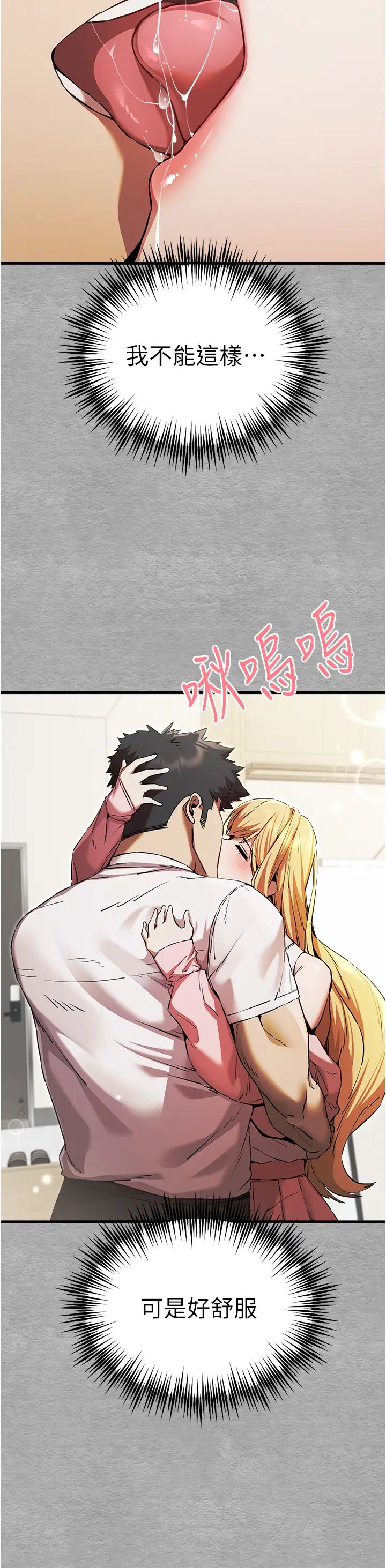 初次深交，请多指教第43话-在女生宿舍发生关係