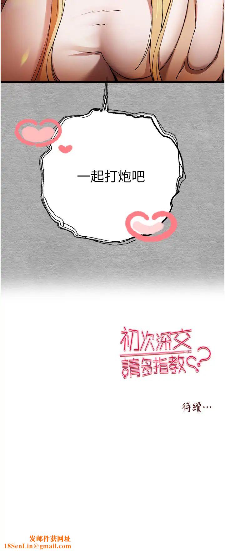 初次深交，请多指教第43话-在女生宿舍发生关係