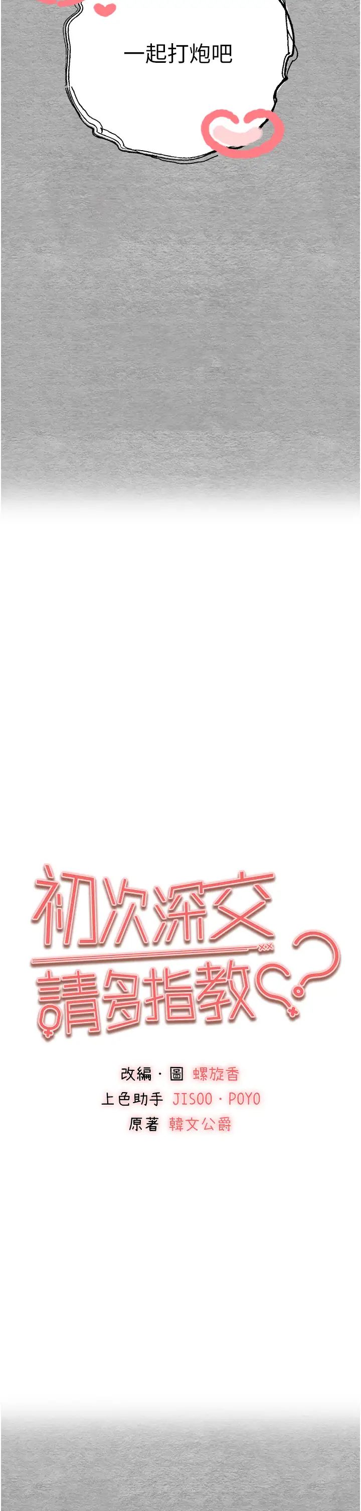 初次深交,请多指教第44话-好像是我室友回来瞭…