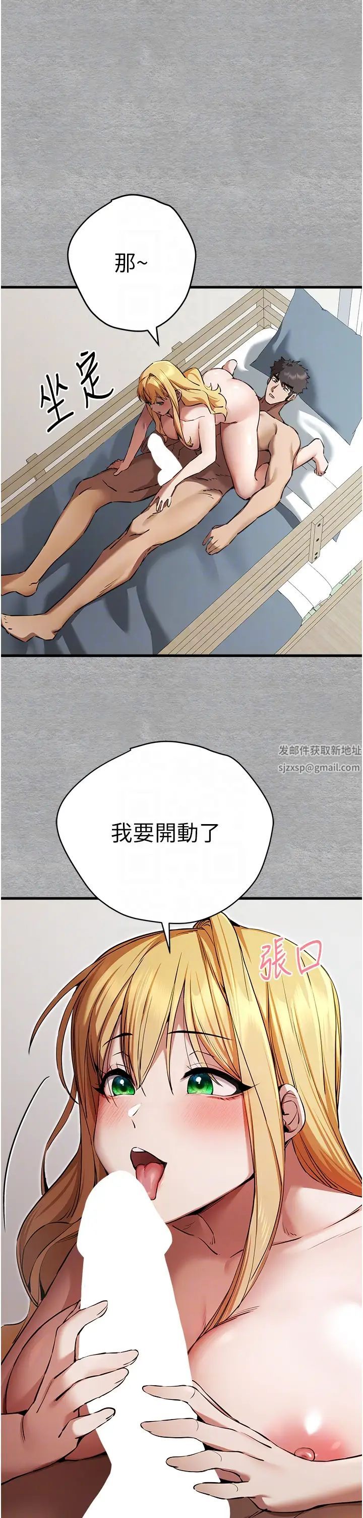 初次深交,请多指教第44话-好像是我室友回来瞭…