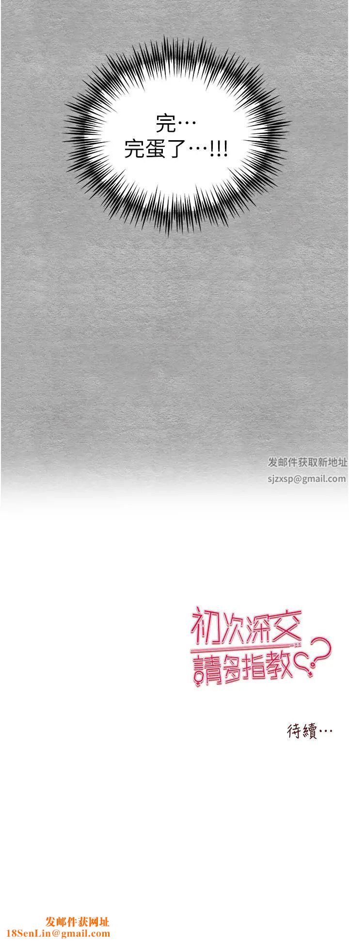 初次深交,请多指教第44话-好像是我室友回来瞭…