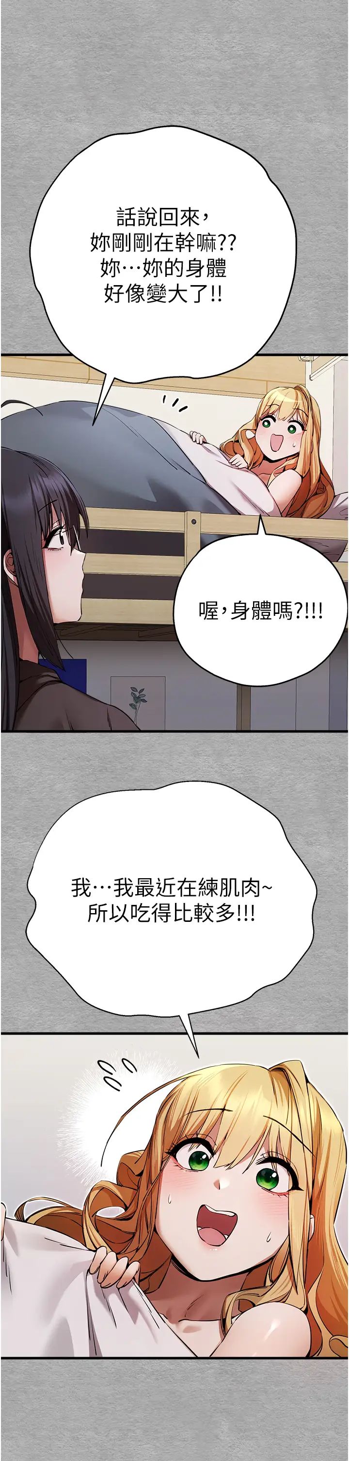 初次深交,请多指教第45话-我不想让精液流到体外