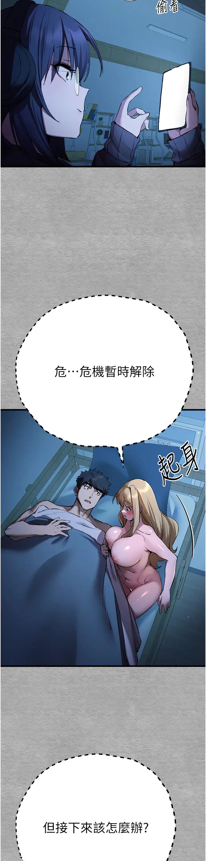 初次深交,请多指教第45话-我不想让精液流到体外