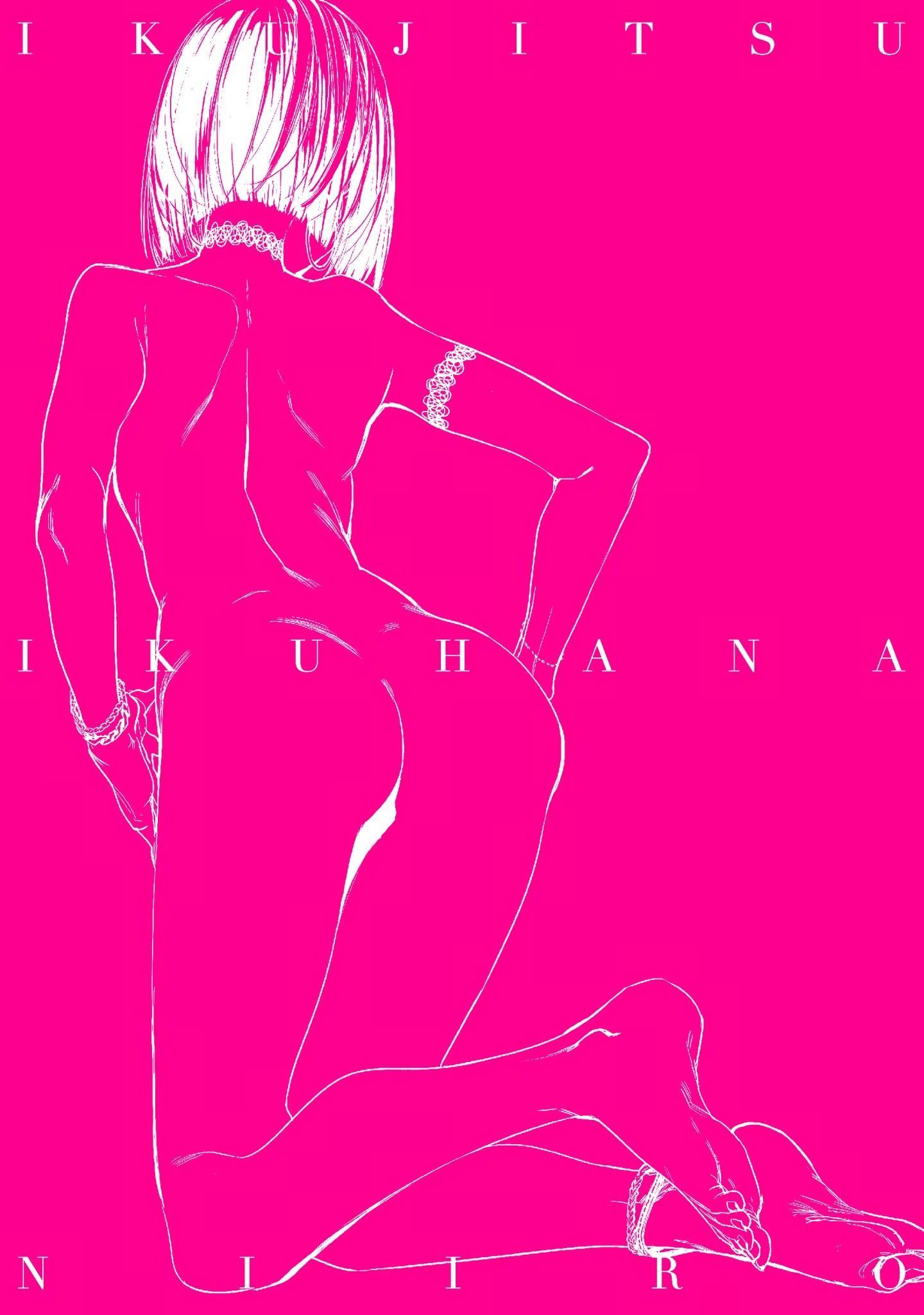 [几花にいろ]几日[无修正][几花にいろ]几日[无修正]