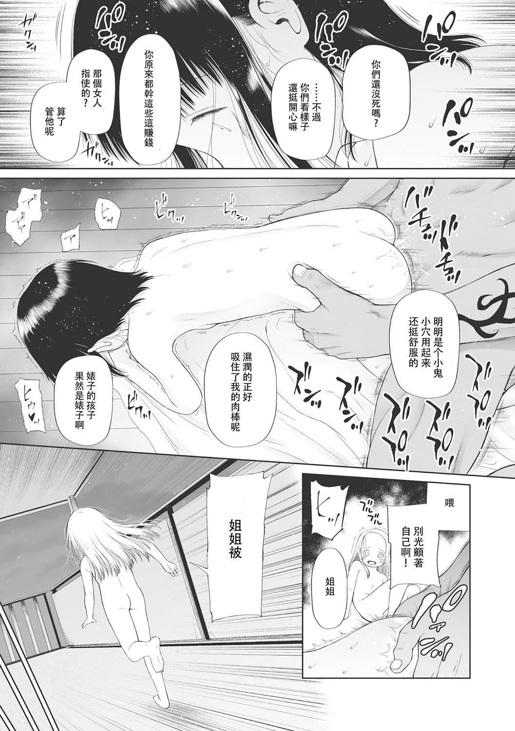 [◯タ]こどもになれないあたしたち[DL版][白杨汉化组][◯タ]こどもになれないあたしたち[DL版][白杨汉化组]