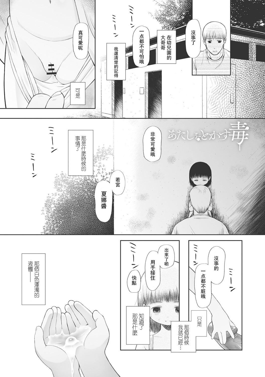 [◯タ]こどもになれないあたしたち[DL版][白杨汉化组][◯タ]こどもになれないあたしたち[DL版][白杨汉化组]