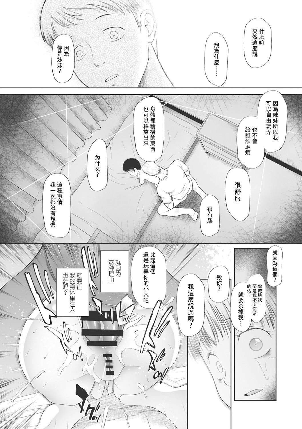 [◯タ]こどもになれないあたしたち[DL版][白杨汉化组][◯タ]こどもになれないあたしたち[DL版][白杨汉化组]