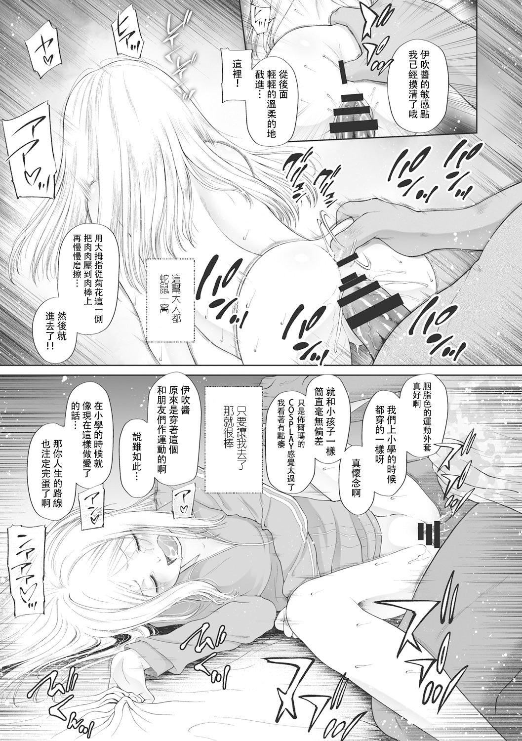 [◯タ]こどもになれないあたしたち[DL版][白杨汉化组][◯タ]こどもになれないあたしたち[DL版][白杨汉化组]