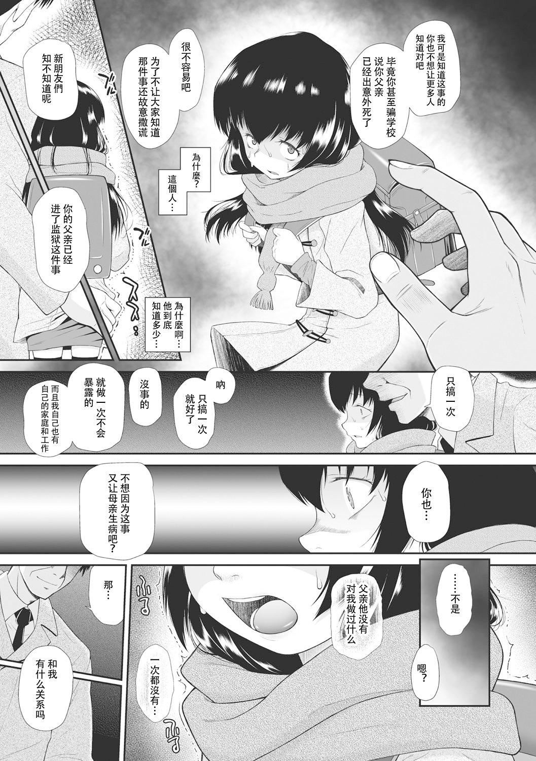 [◯タ]こどもになれないあたしたち[DL版][白杨汉化组][◯タ]こどもになれないあたしたち[DL版][白杨汉化组]