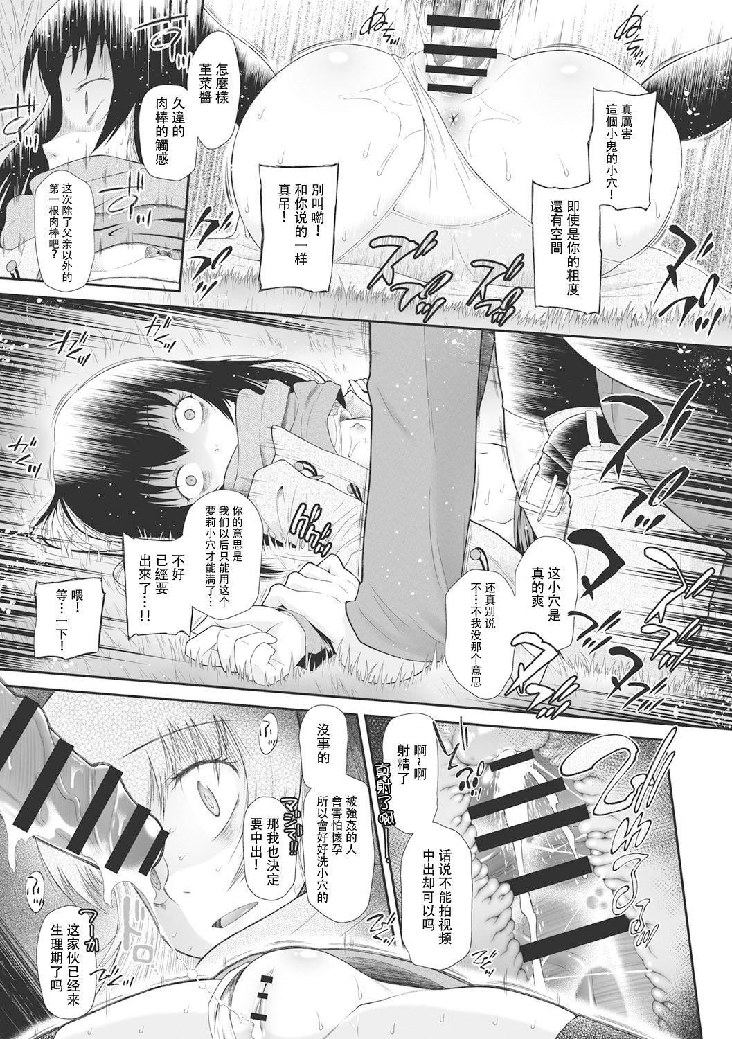 [◯タ]こどもになれないあたしたち[DL版][白杨汉化组][◯タ]こどもになれないあたしたち[DL版][白杨汉化组]