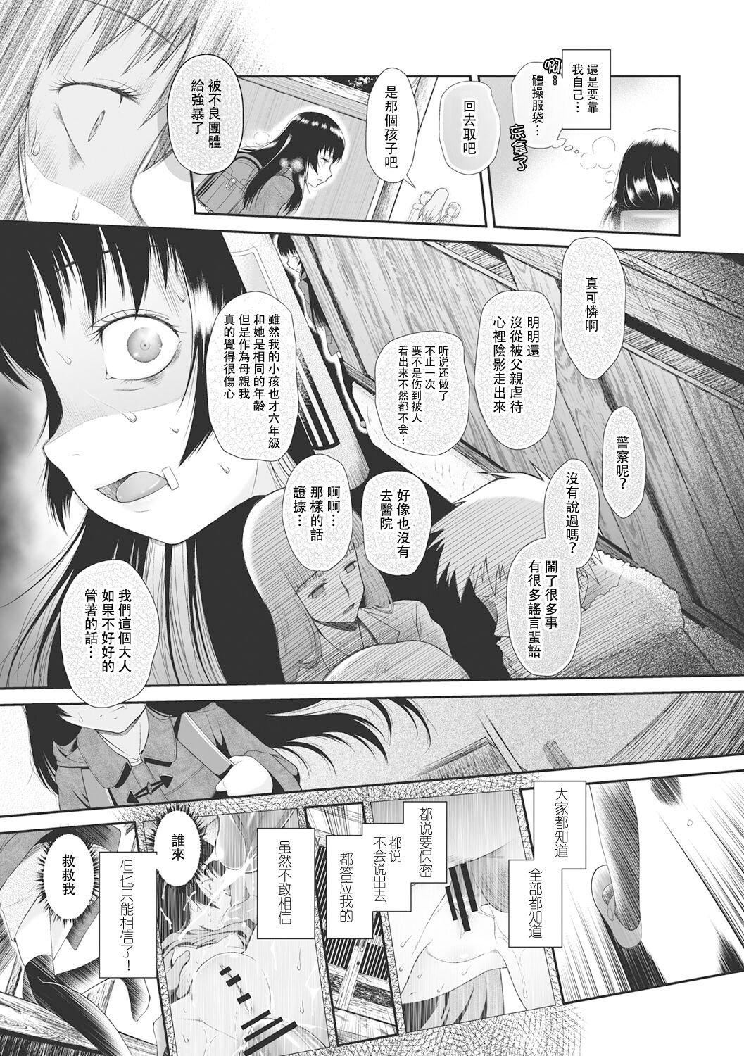 [◯タ]こどもになれないあたしたち[DL版][白杨汉化组][◯タ]こどもになれないあたしたち[DL版][白杨汉化组]