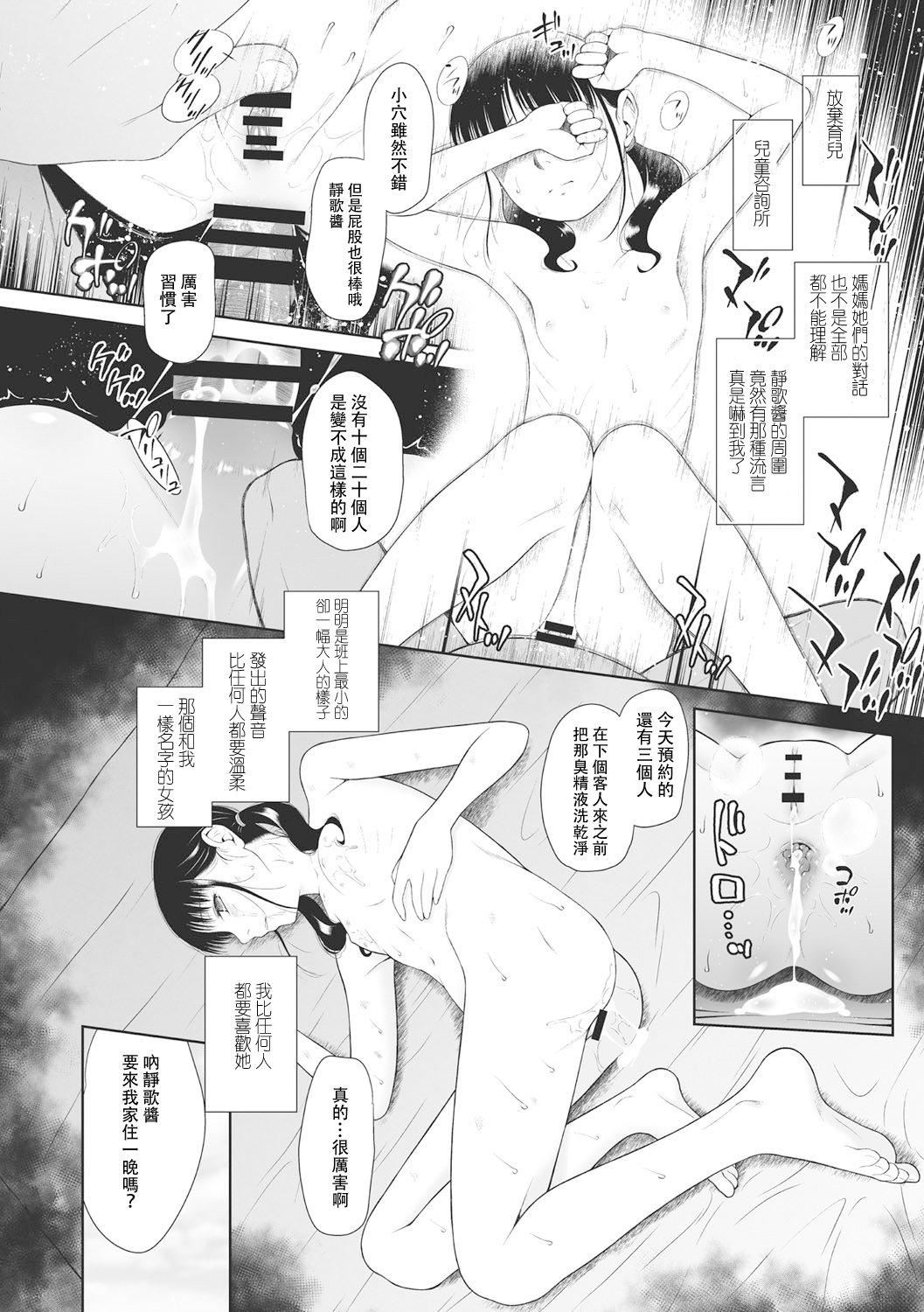 [◯タ]こどもになれないあたしたち[DL版][白杨汉化组][◯タ]こどもになれないあたしたち[DL版][白杨汉化组]