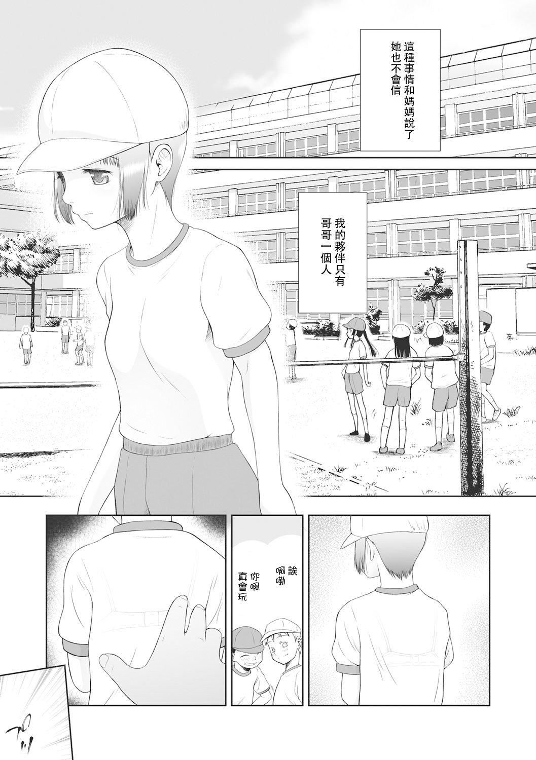 [◯タ]こどもになれないあたしたち[DL版][白杨汉化组][◯タ]こどもになれないあたしたち[DL版][白杨汉化组]