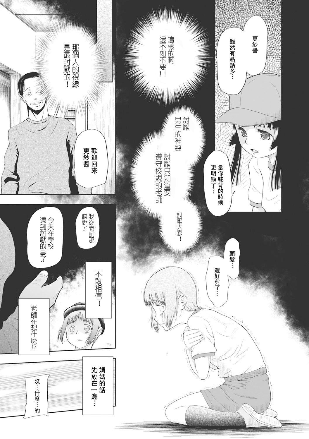[◯タ]こどもになれないあたしたち[DL版][白杨汉化组][◯タ]こどもになれないあたしたち[DL版][白杨汉化组]