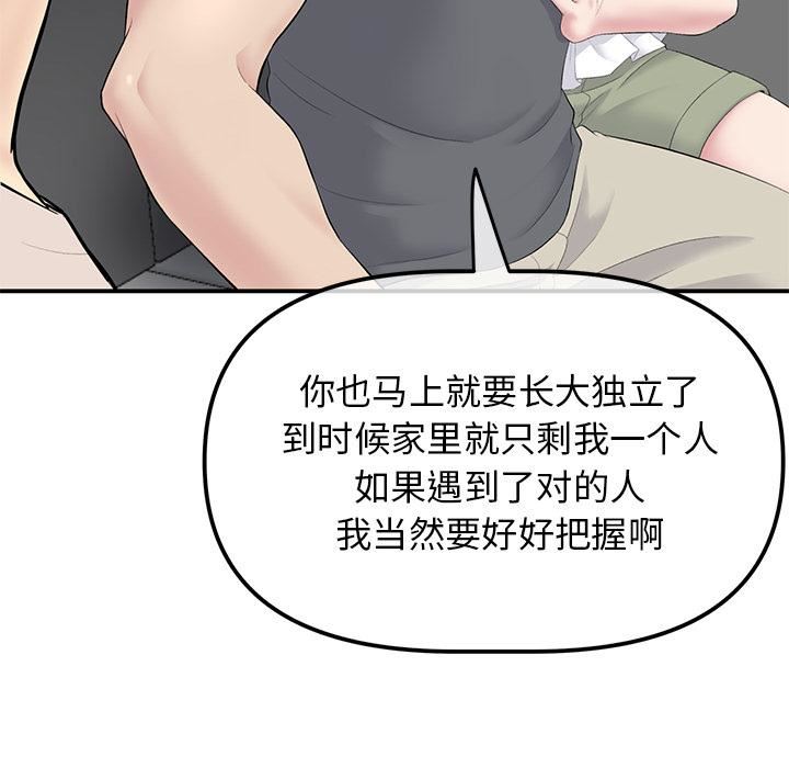 当初恋变成继母第2话