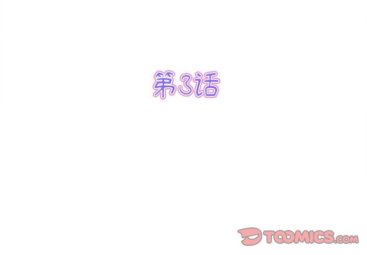 当初恋变成继母第3话