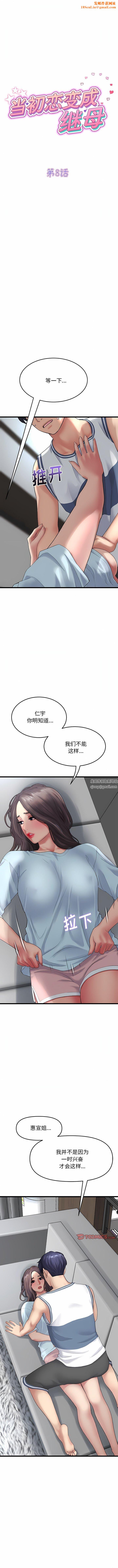 当初恋变成继母第8话